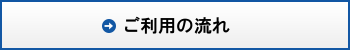お申し込み方法