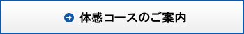 受講メニュー