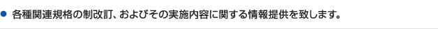 �e��֘A�K�i�̐������A����т��̎��{���e�Ɋւ�����񋟂�v���܂��B